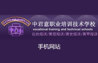 中君意職業(yè)培訓技術學校