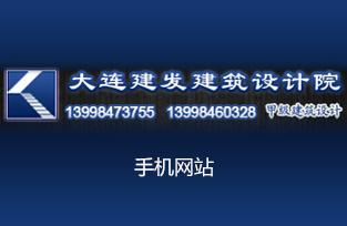 大連建發(fā)建筑設計院